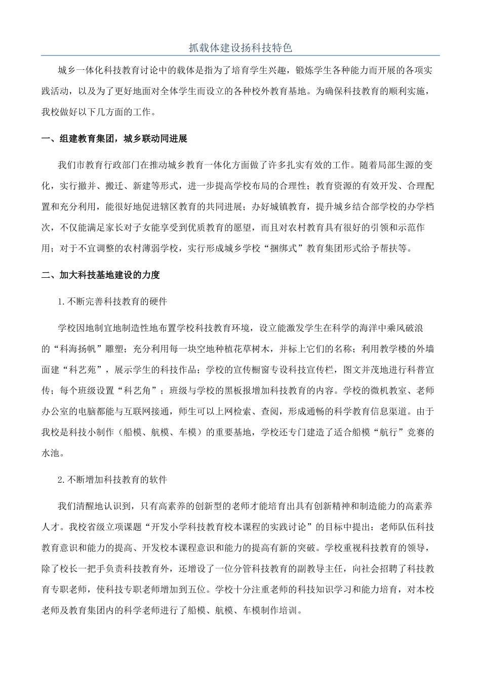 抓载体建设扬科技特色_第1页