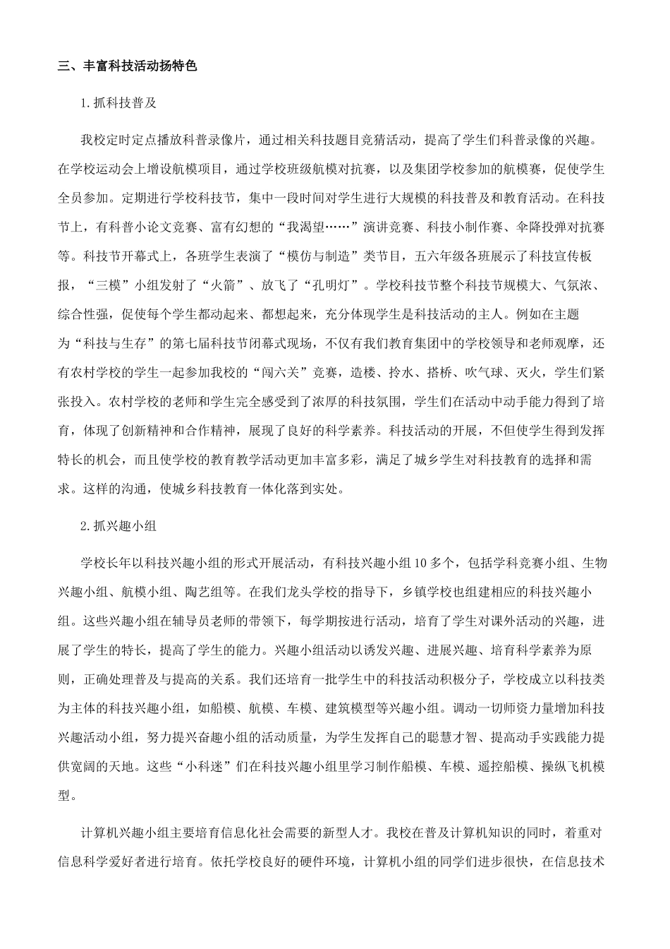 抓载体建设扬科技特色_第2页