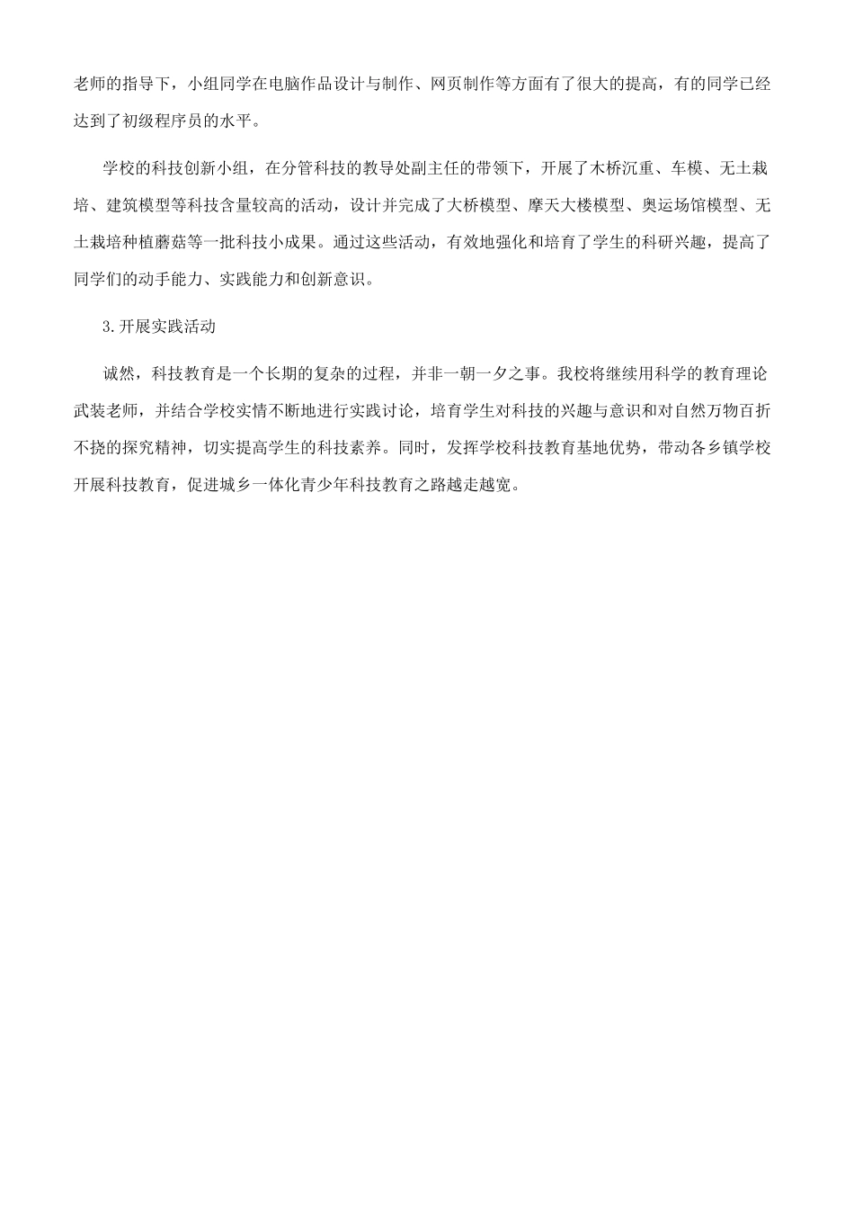 抓载体建设扬科技特色_第3页