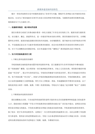 抓载体建设扬科技特色