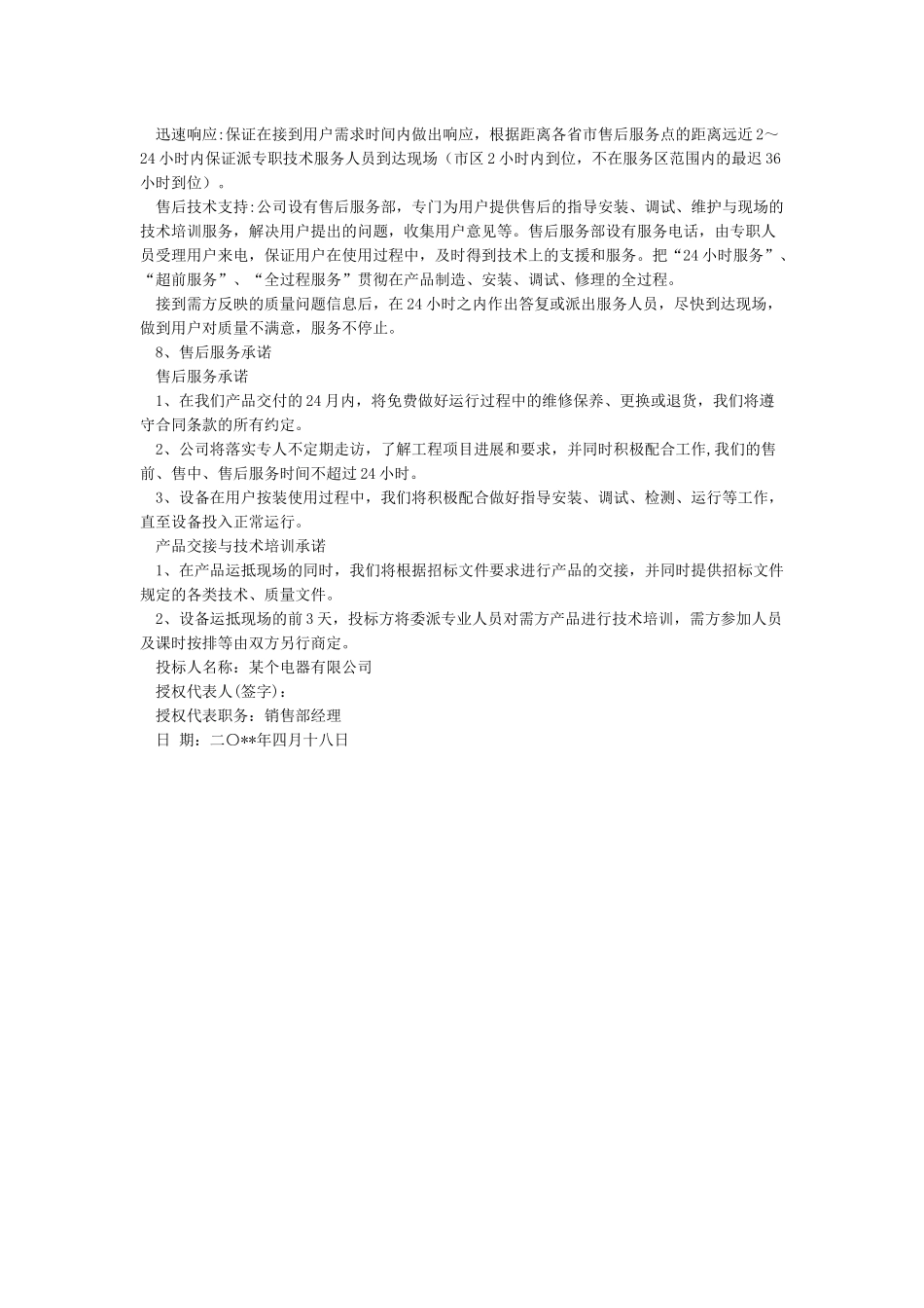 投标产品售后服务方案_第2页