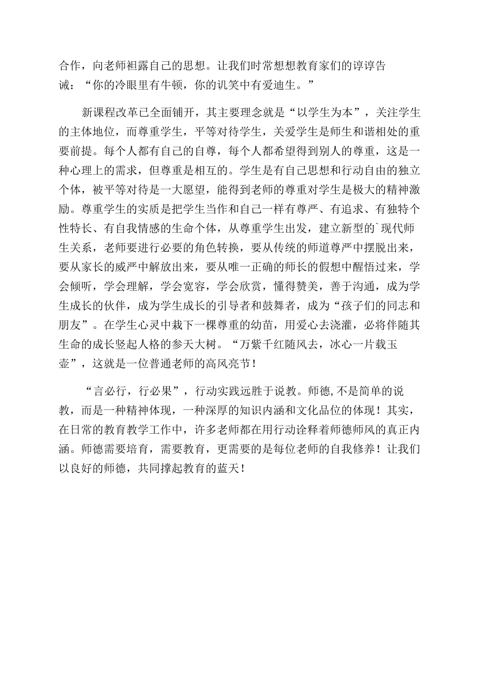 抓师德促教风学习心得体会范文_第2页