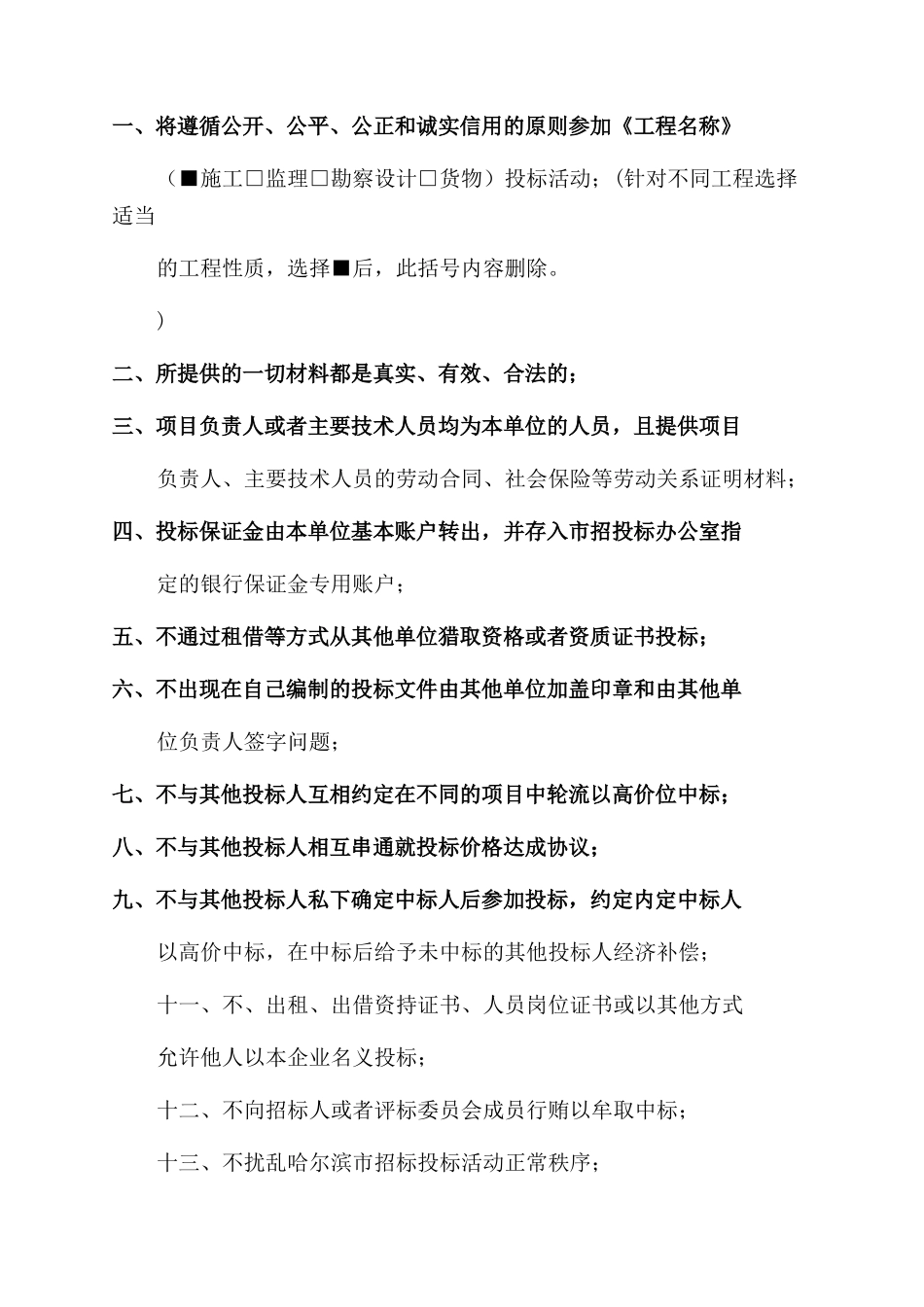 投标人信用承诺书范文_第2页