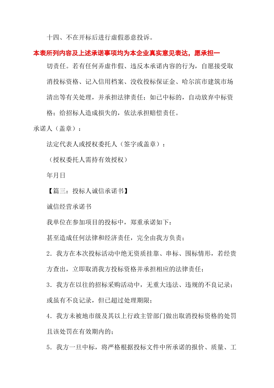 投标人信用承诺书范文_第3页
