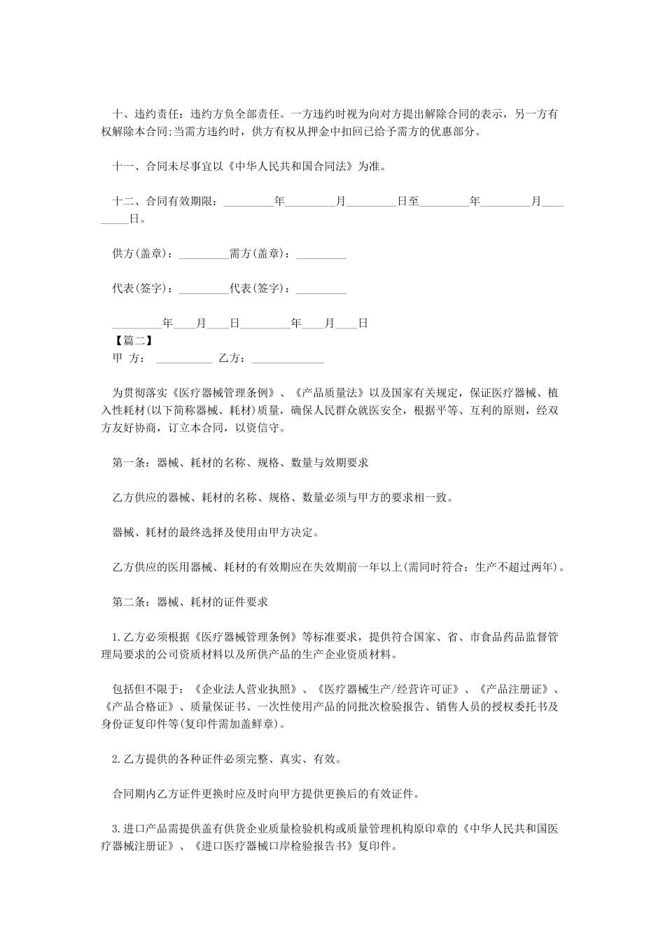 投标供货方案范本_第2页