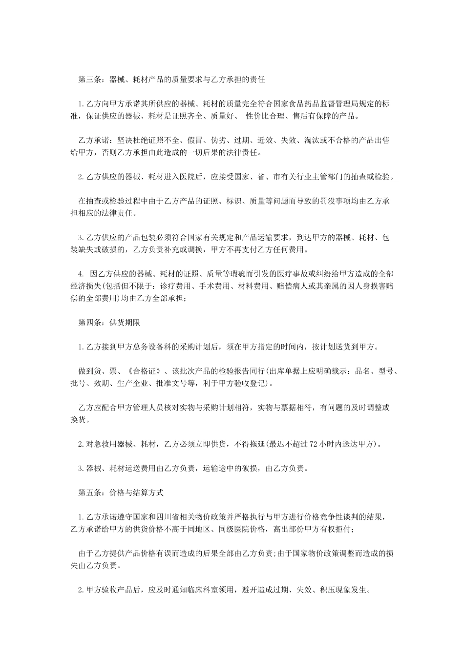 投标供货方案范本_第3页