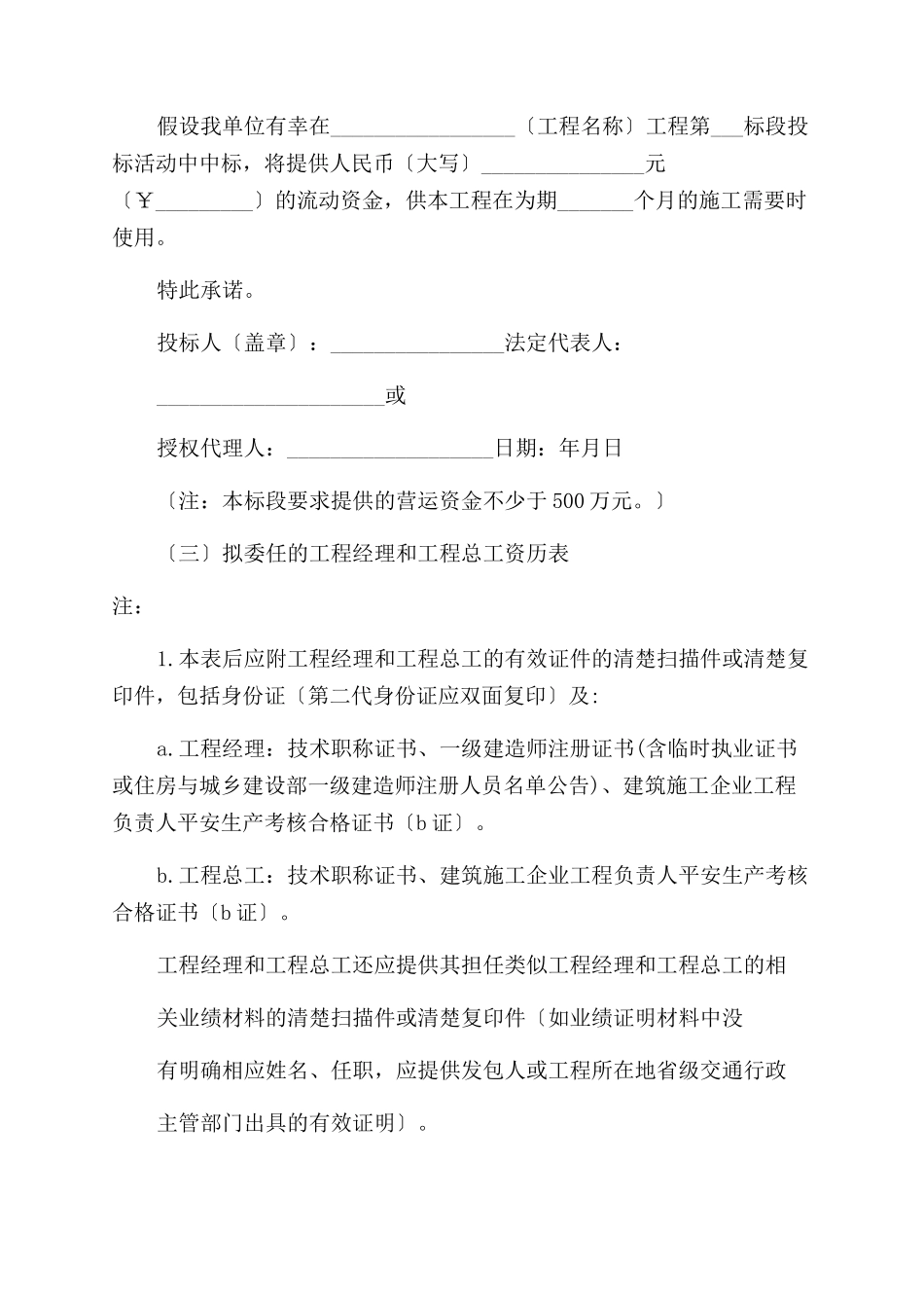 投标人财务承诺书范文_第3页