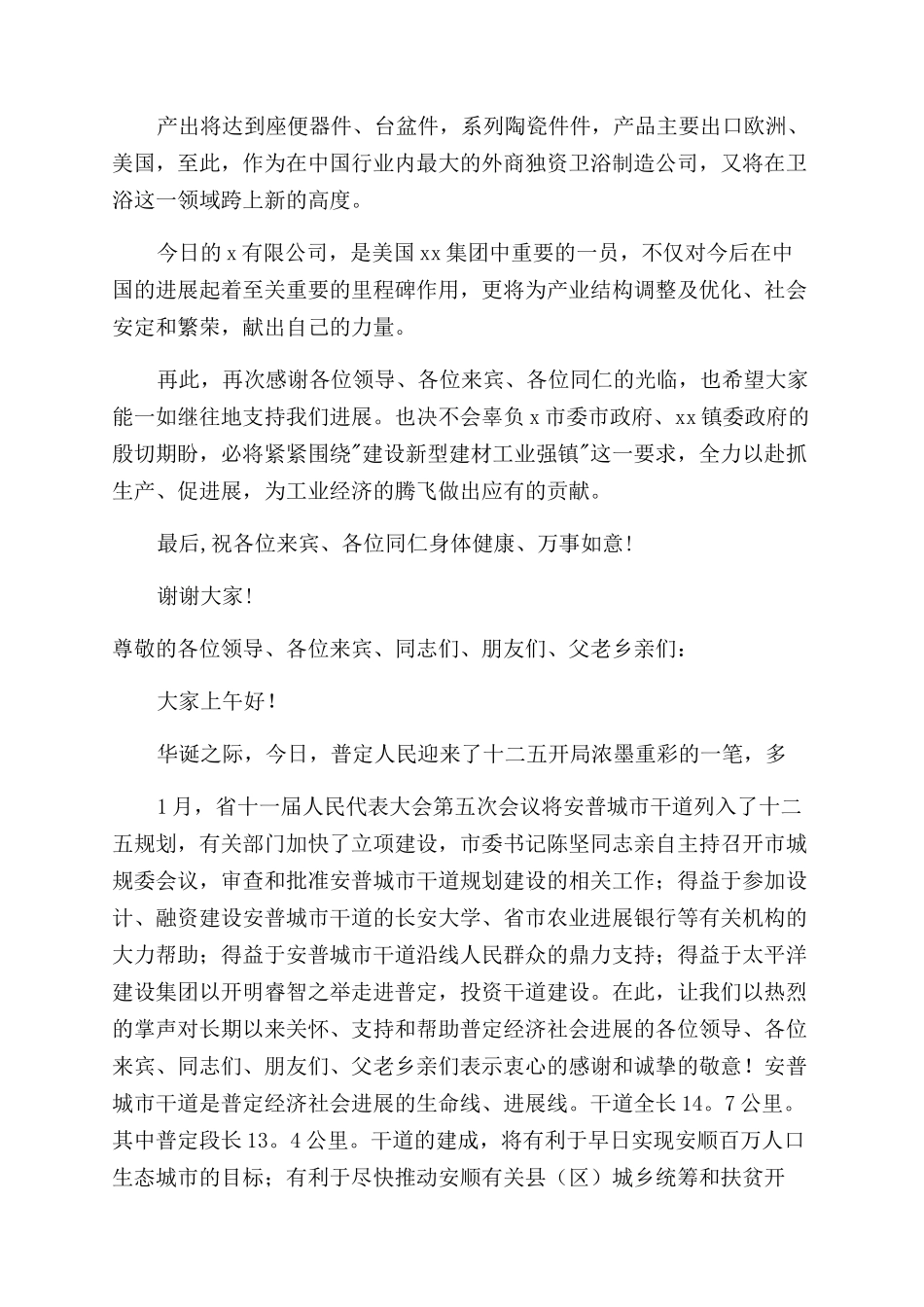投产仪式领导讲话稿_第3页