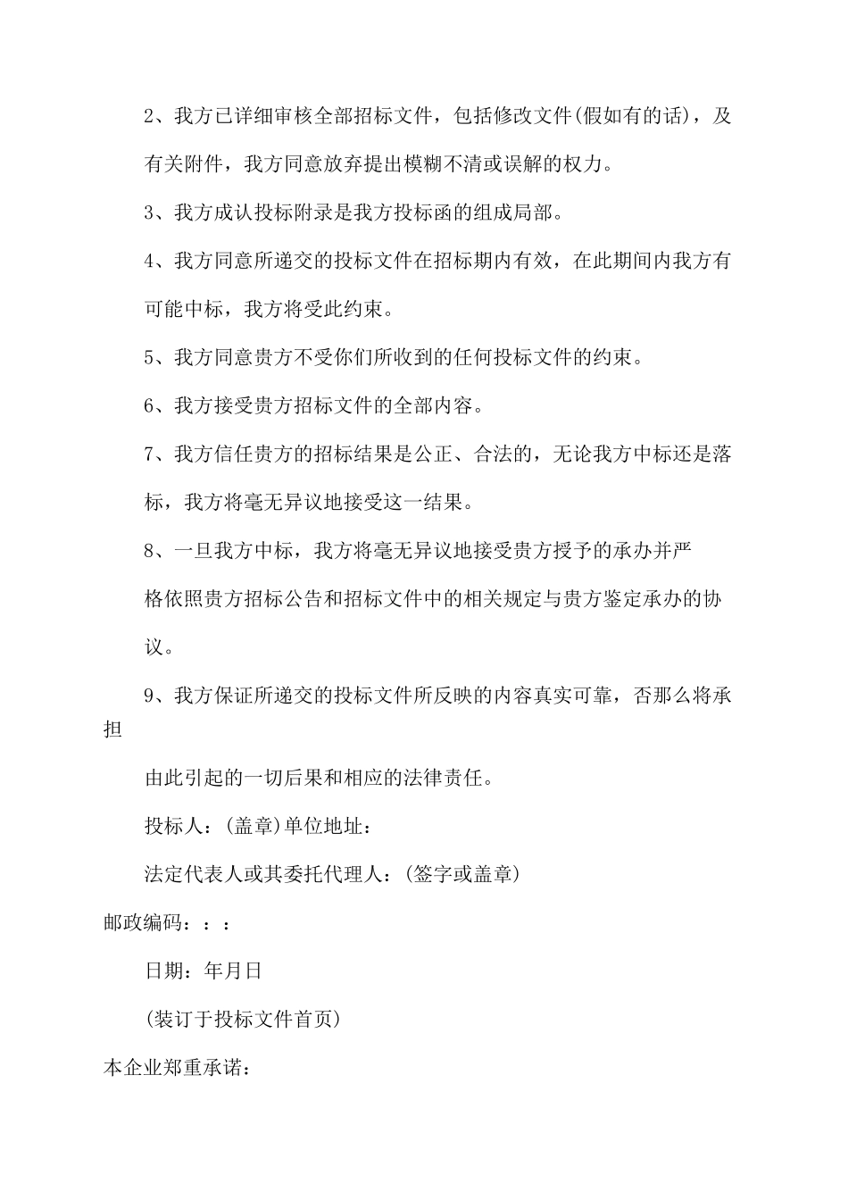 投标人承诺书范文_第3页