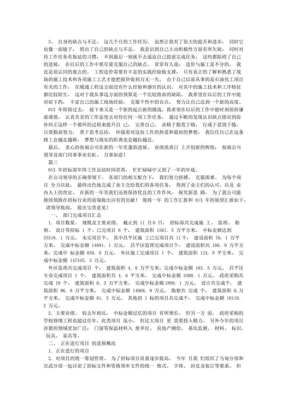 投标员年终工作总结范文_第3页