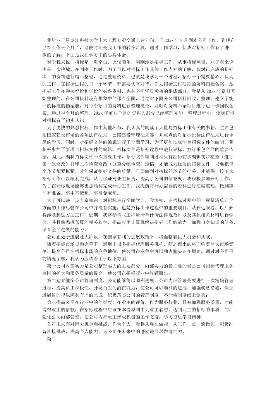 投标员年终工作总结_第2页