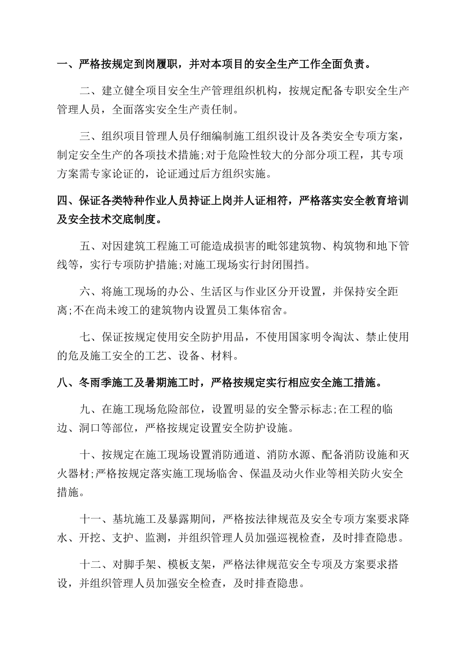 投标安全承诺书范文_第2页