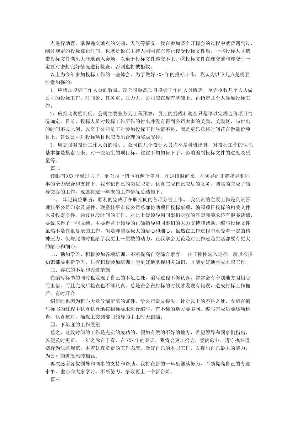 投标员个人工作总结_第2页