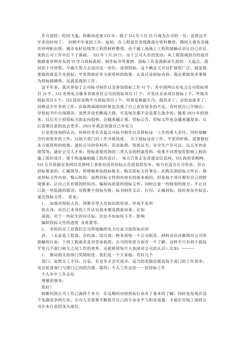 投标员个人工作总结_第3页