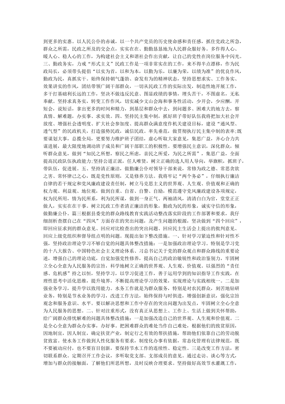 抓落实不到位整改措施工作落实不到位的整改措施_第2页