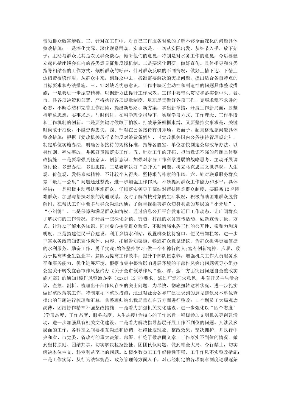 抓落实不到位整改措施工作落实不到位的整改措施_第3页