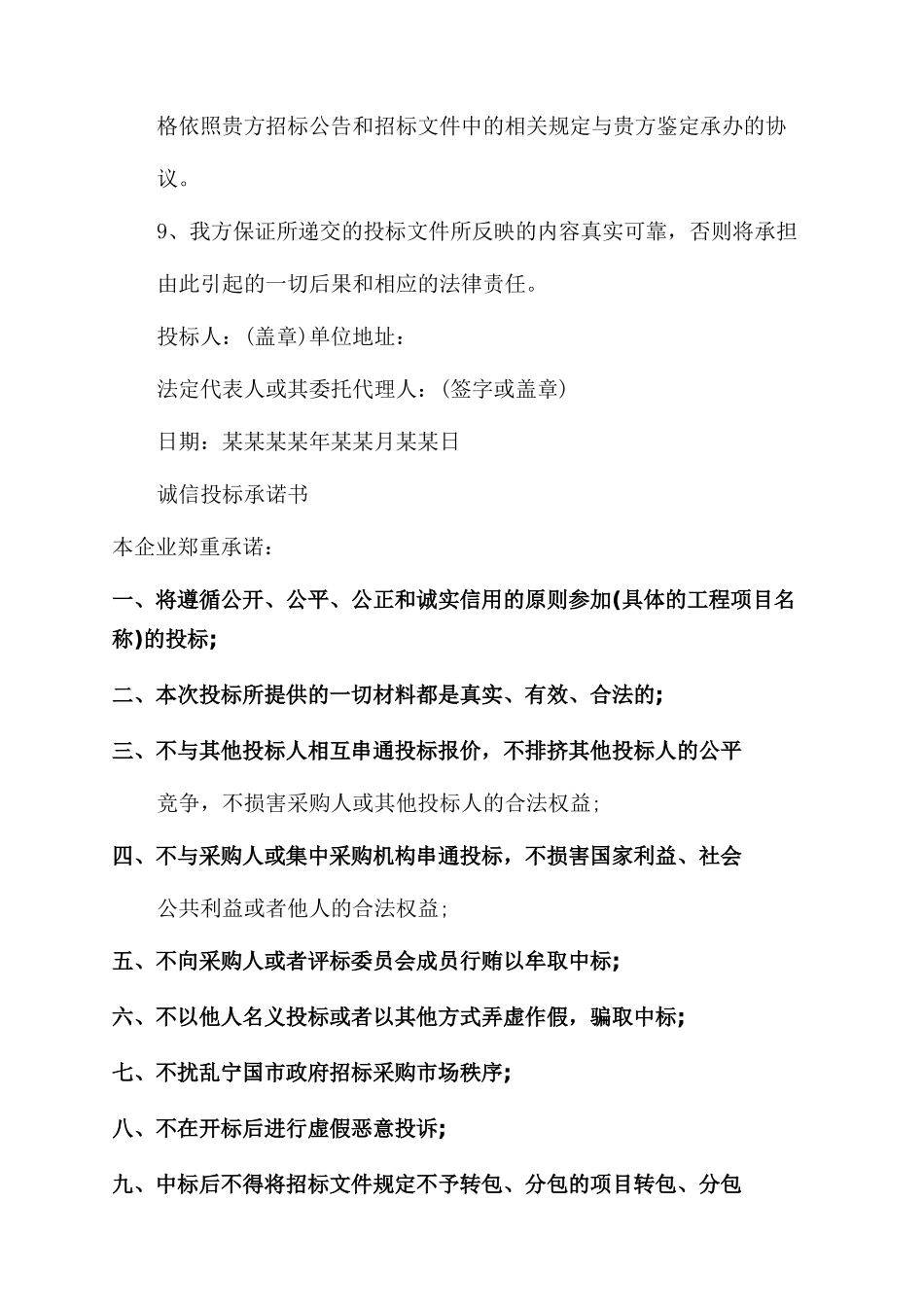 投标服务承诺书范文标准_第2页