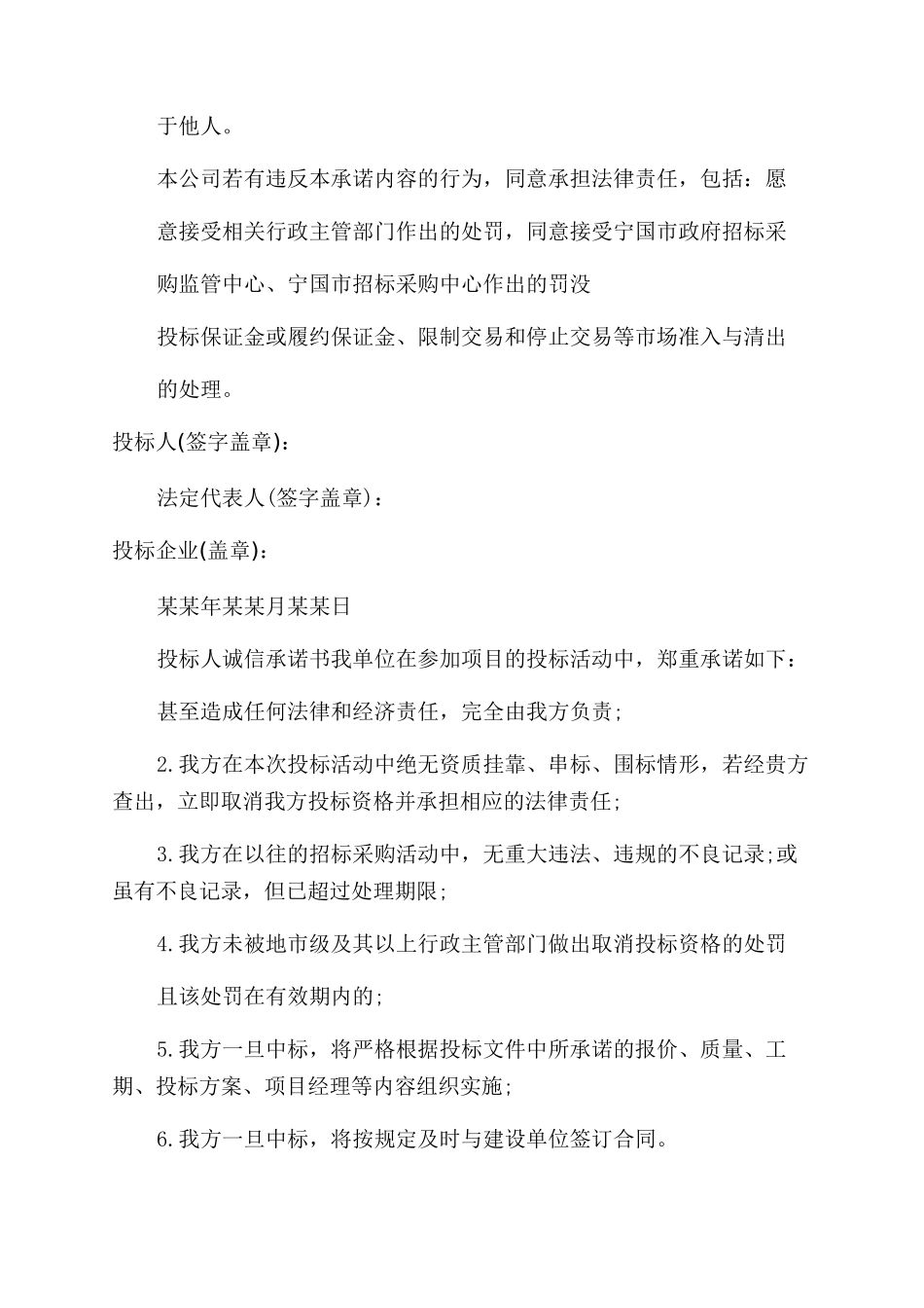 投标服务承诺书范文标准_第3页