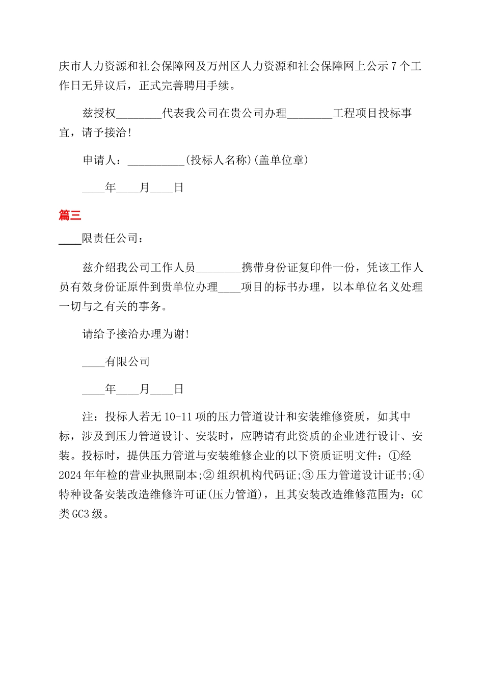 投标单位介绍信例文模板_第2页