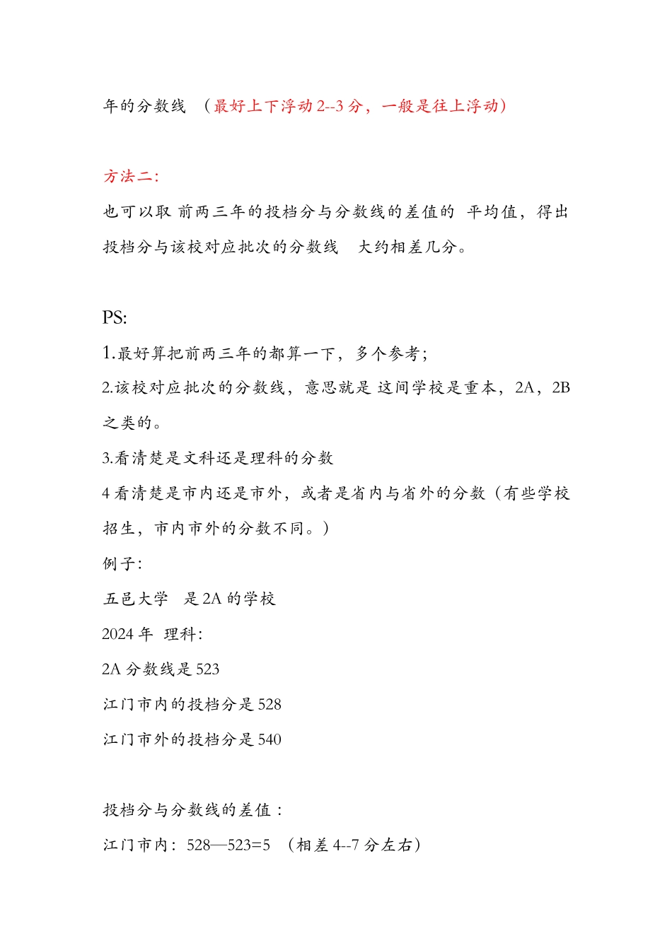 投档线估算方法_第2页