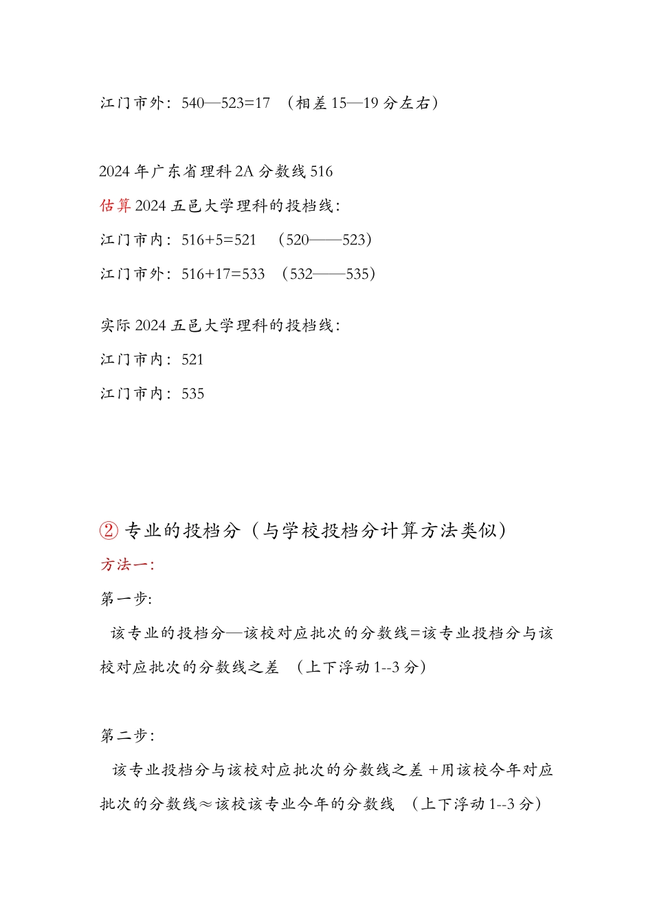 投档线估算方法_第3页