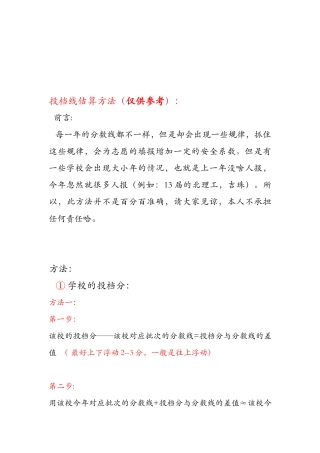 投档线估算方法