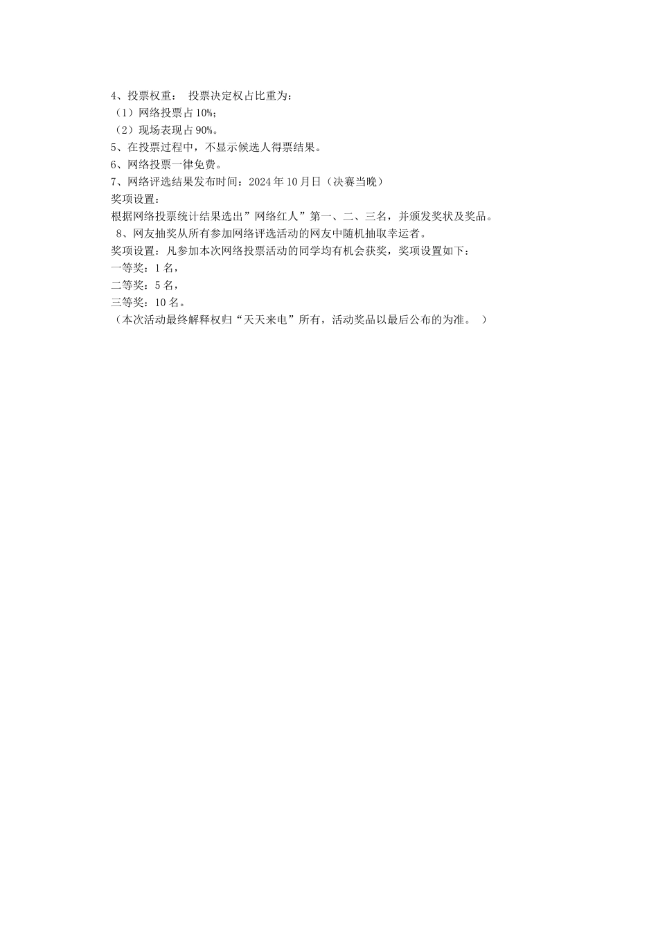 投票活动策划方案_第2页