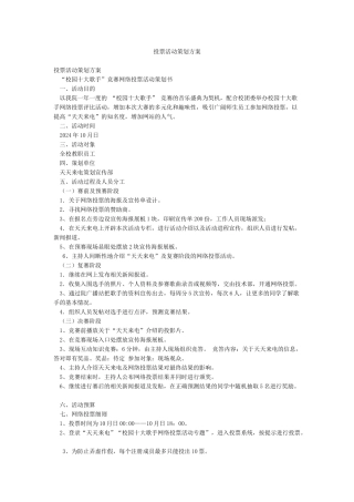 投票活动策划方案
