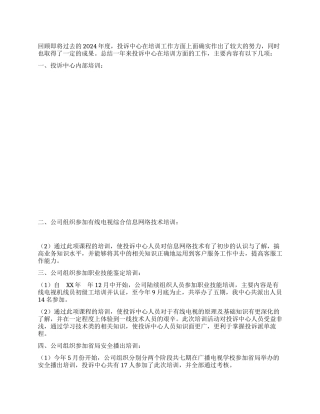 投诉中心培训工作总结