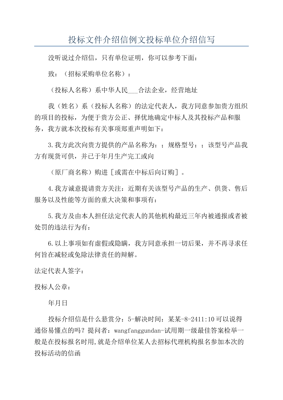 投标文件介绍信例文投标单位介绍信写_第1页