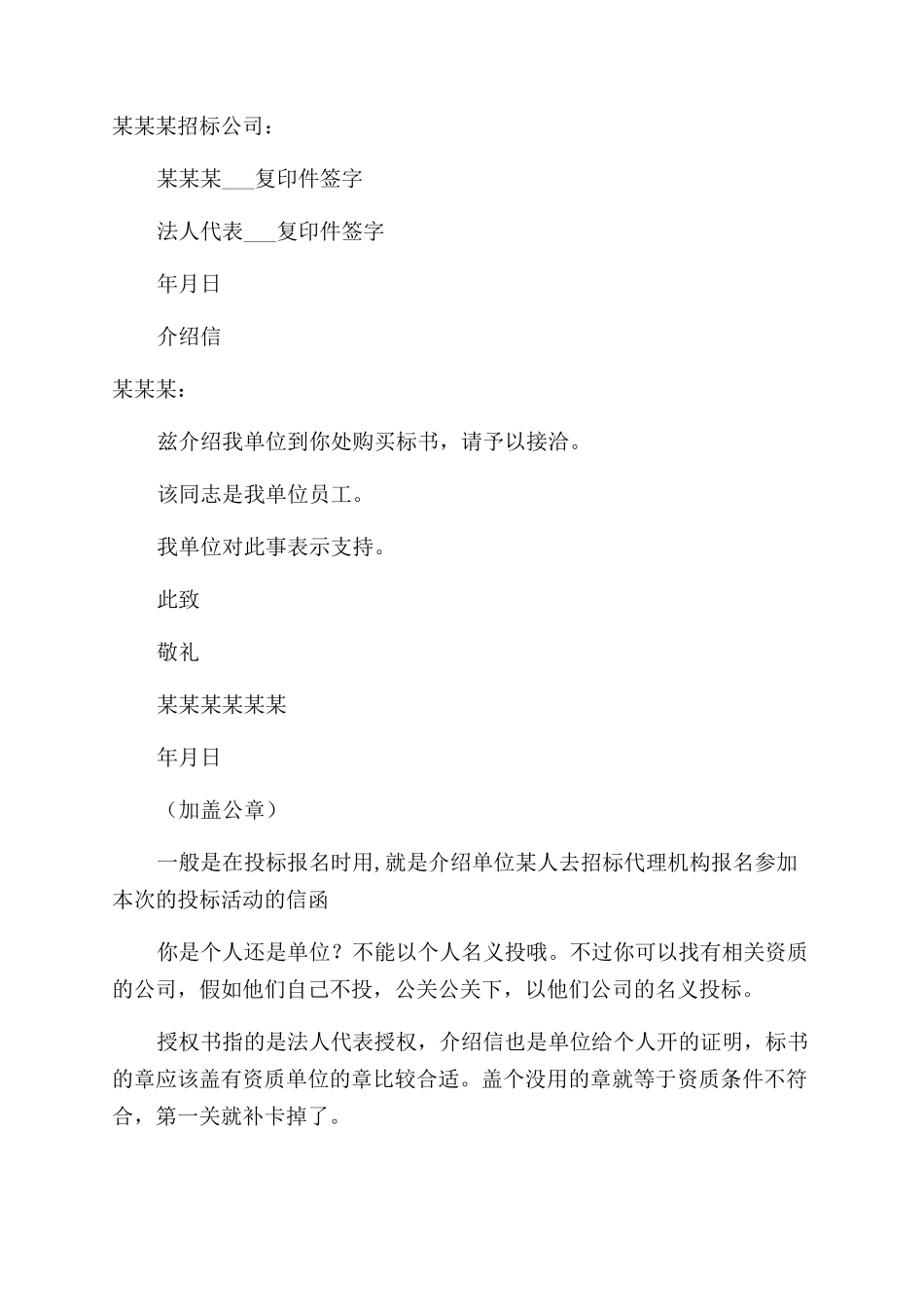 投标文件介绍信例文投标单位介绍信写_第2页