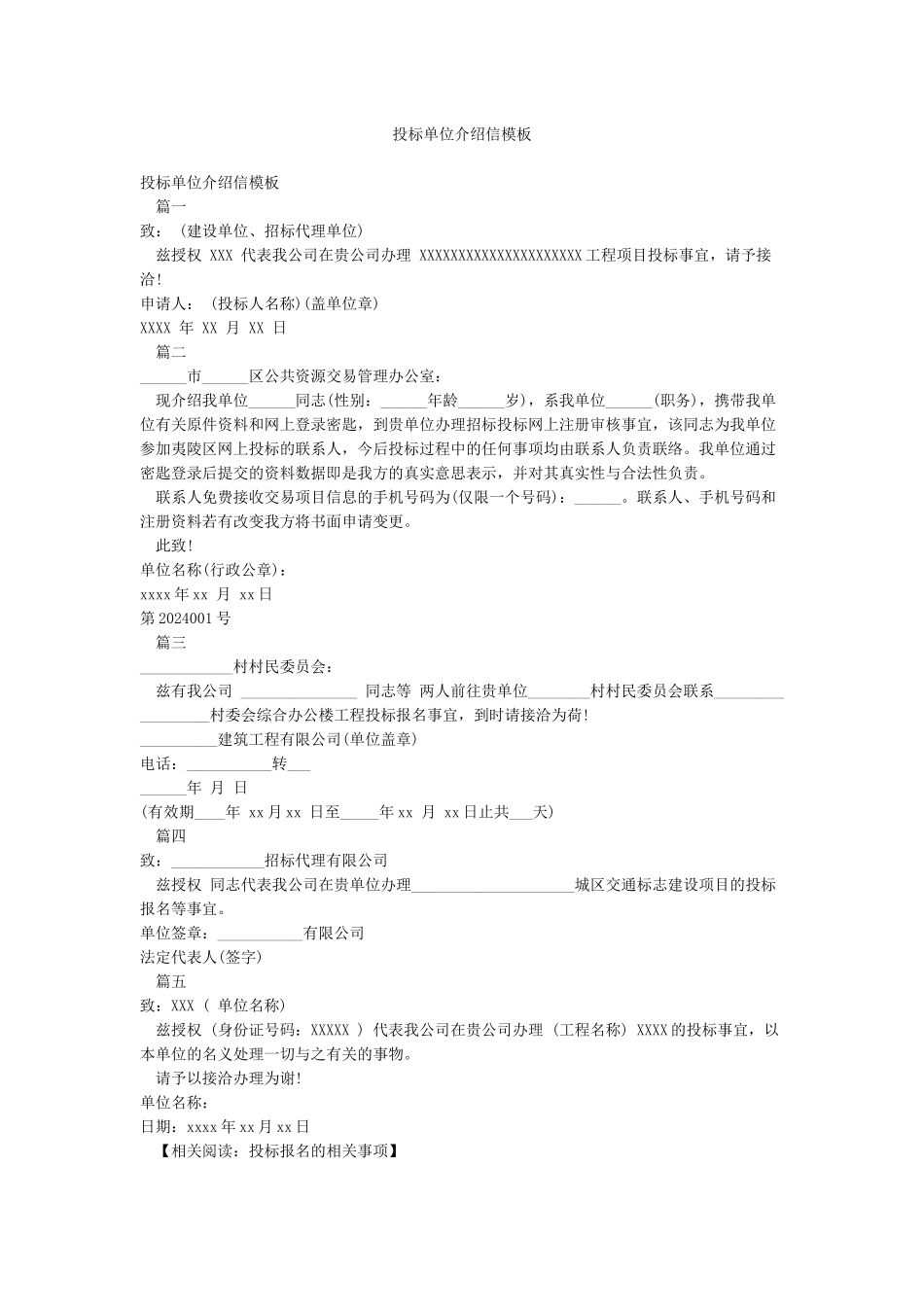 投标单位介绍信模板_第1页