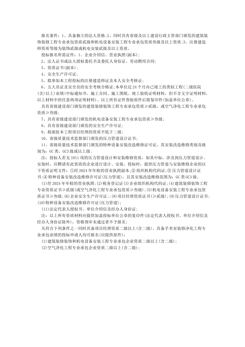 投标单位介绍信模板_第2页