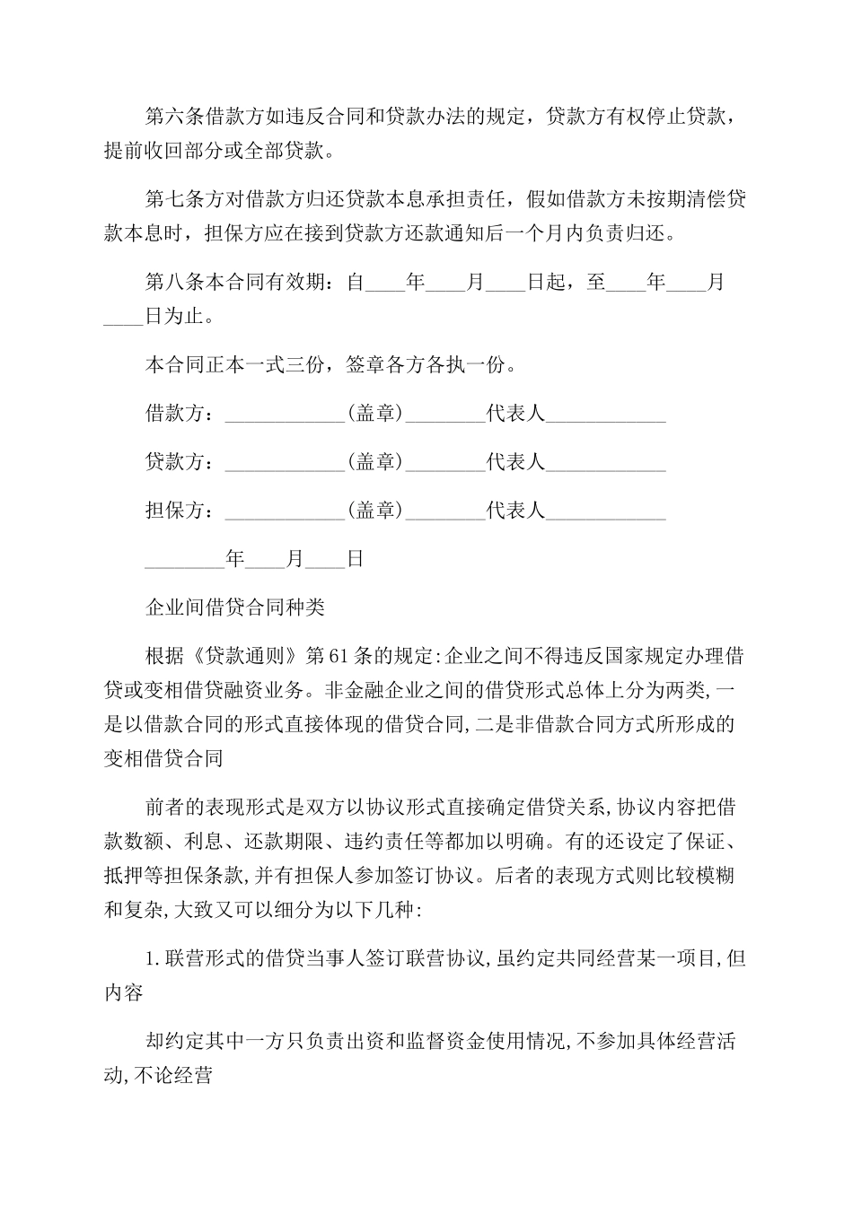 投资公司之间借款合同范本_第2页