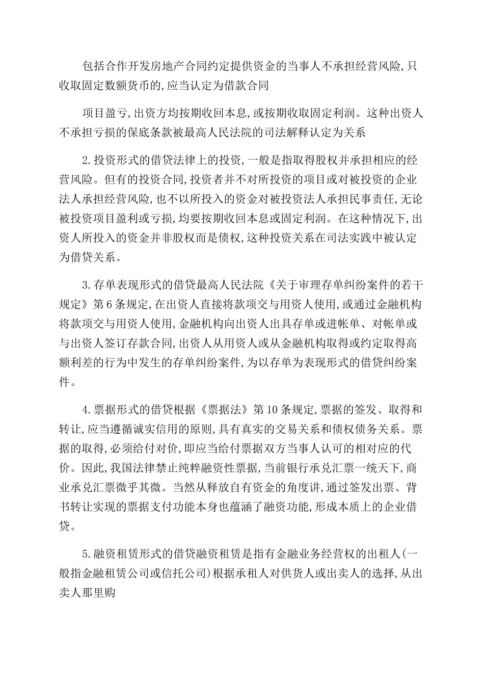 投资公司之间借款合同范本_第3页