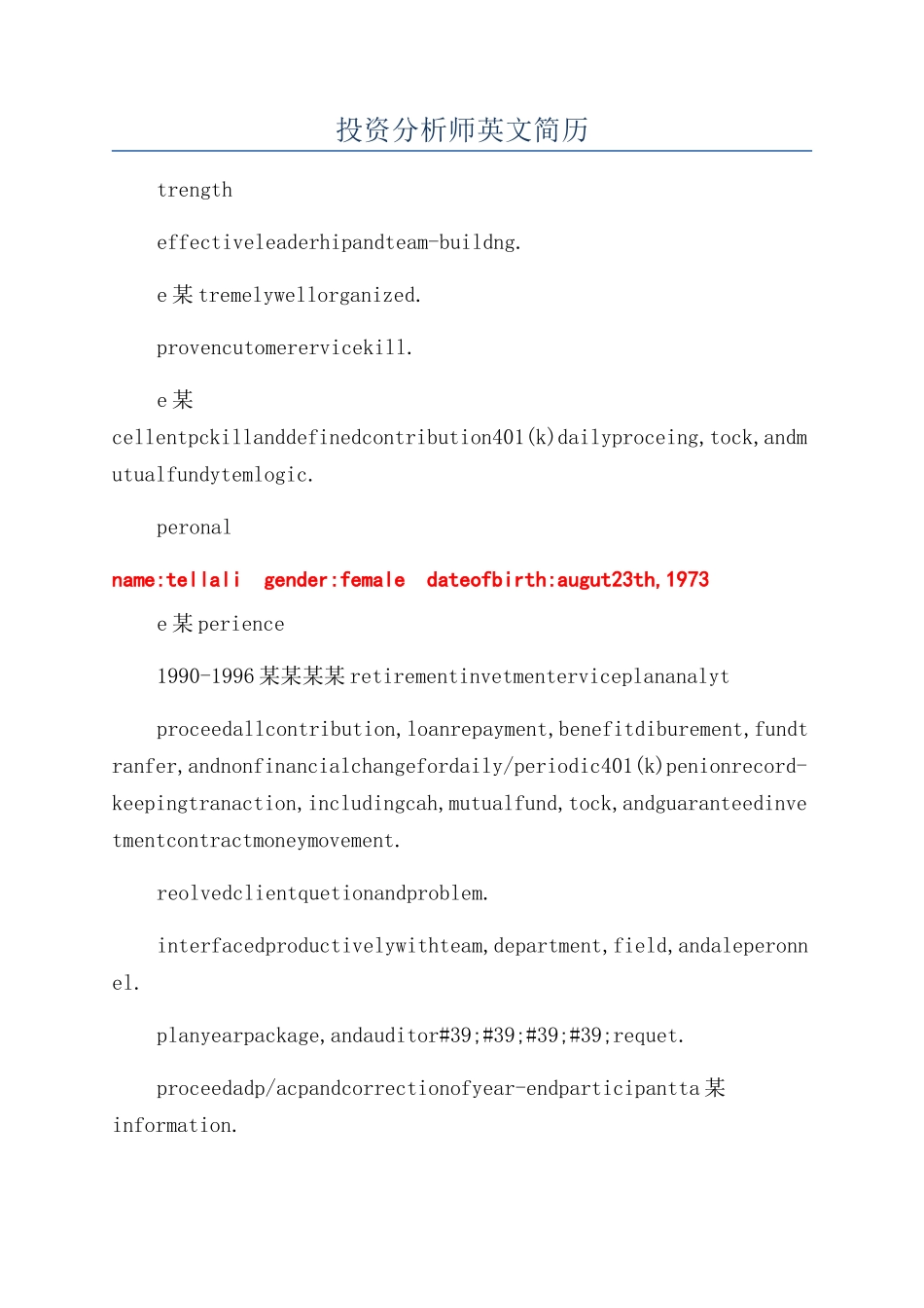 投资分析师英文简历_第1页