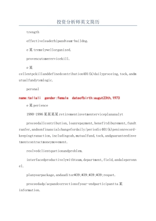 投资分析师英文简历