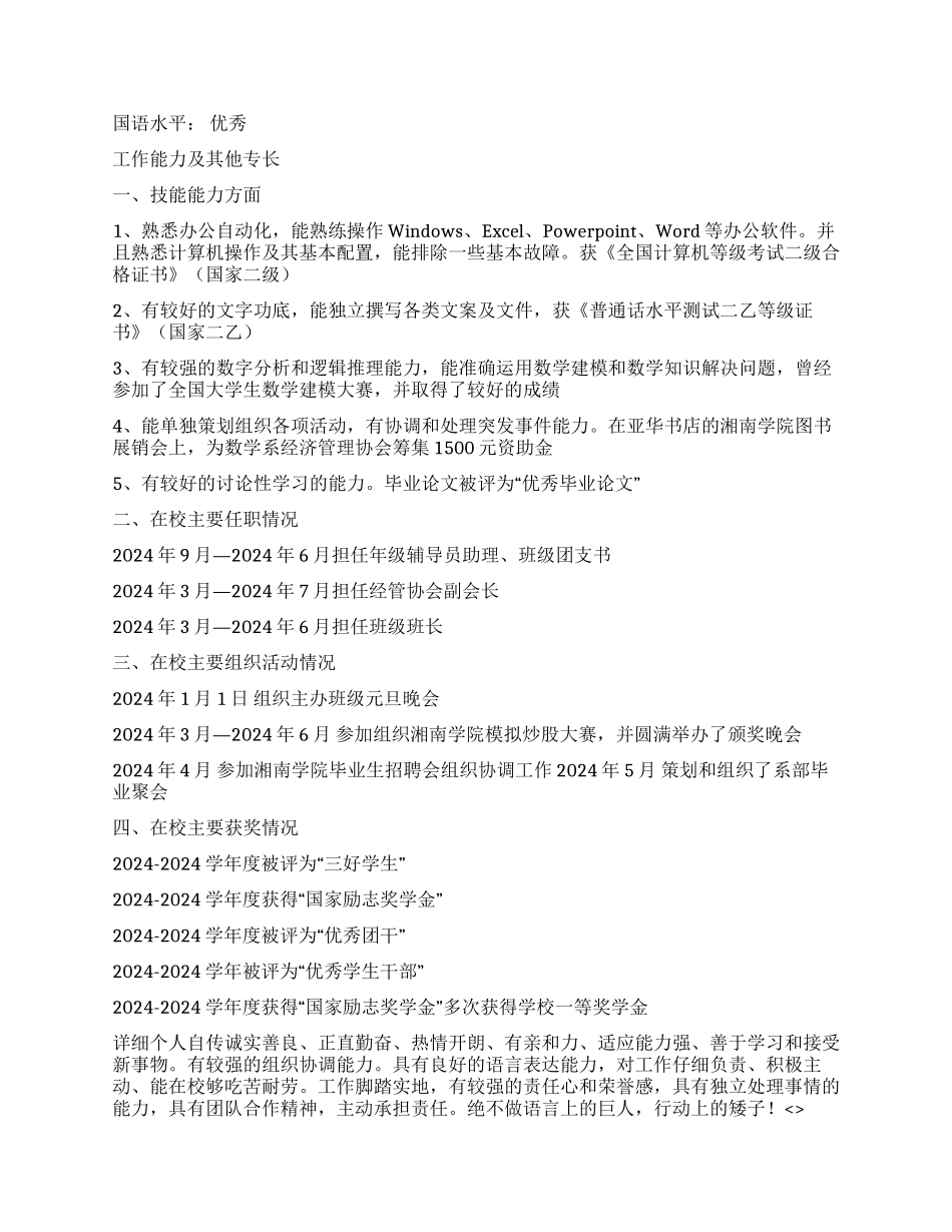 投资助理中文简历写作_第2页