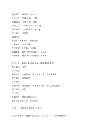 投资助理中文简历写作