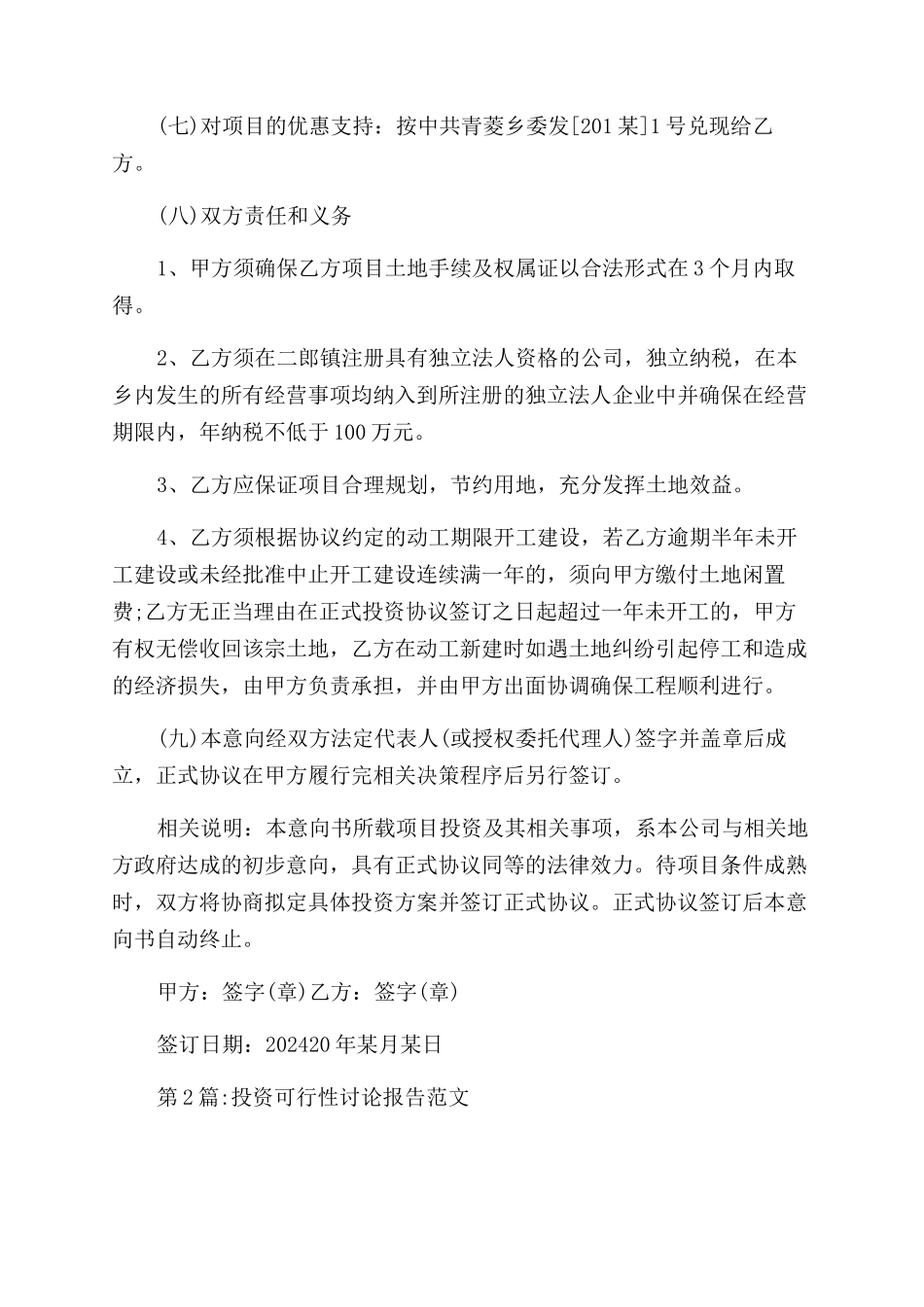 投资可行性研究报告范文_第2页