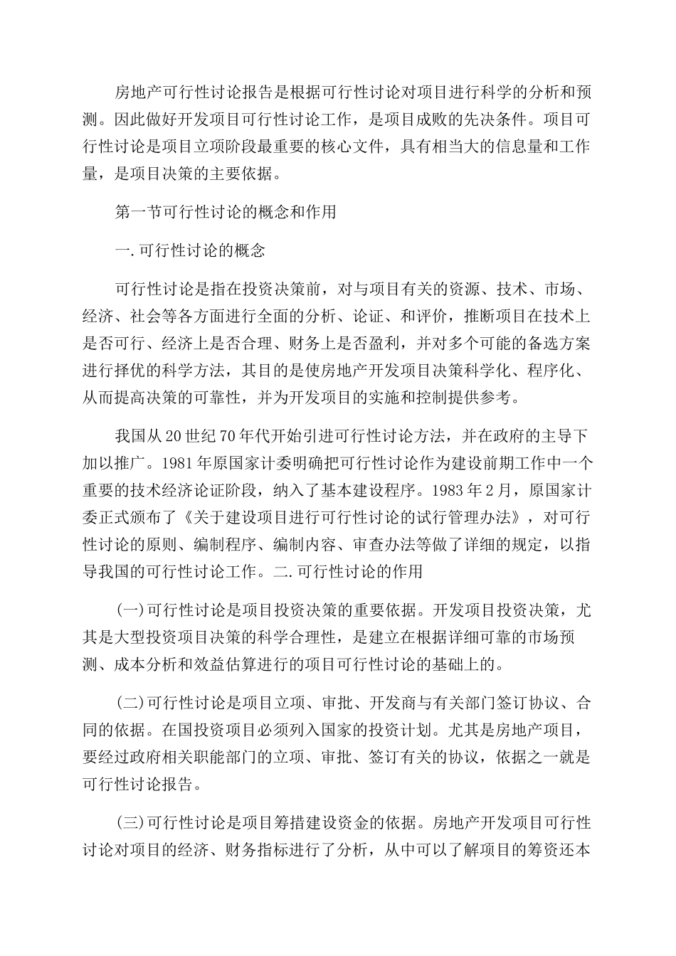 投资可行性研究报告范文_第3页