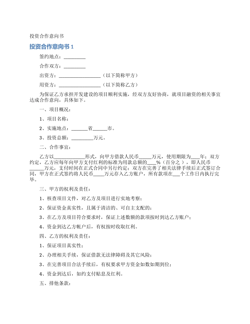 投资合作意向书_第1页