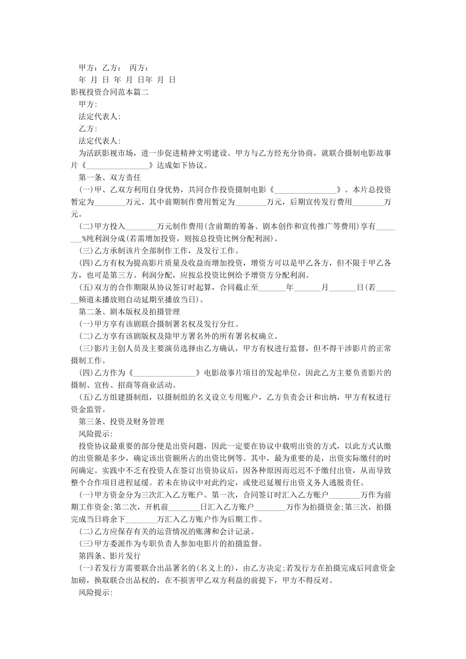 投资合同-投资合同范本_第2页