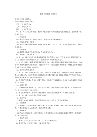 投资合同-投资合同范本