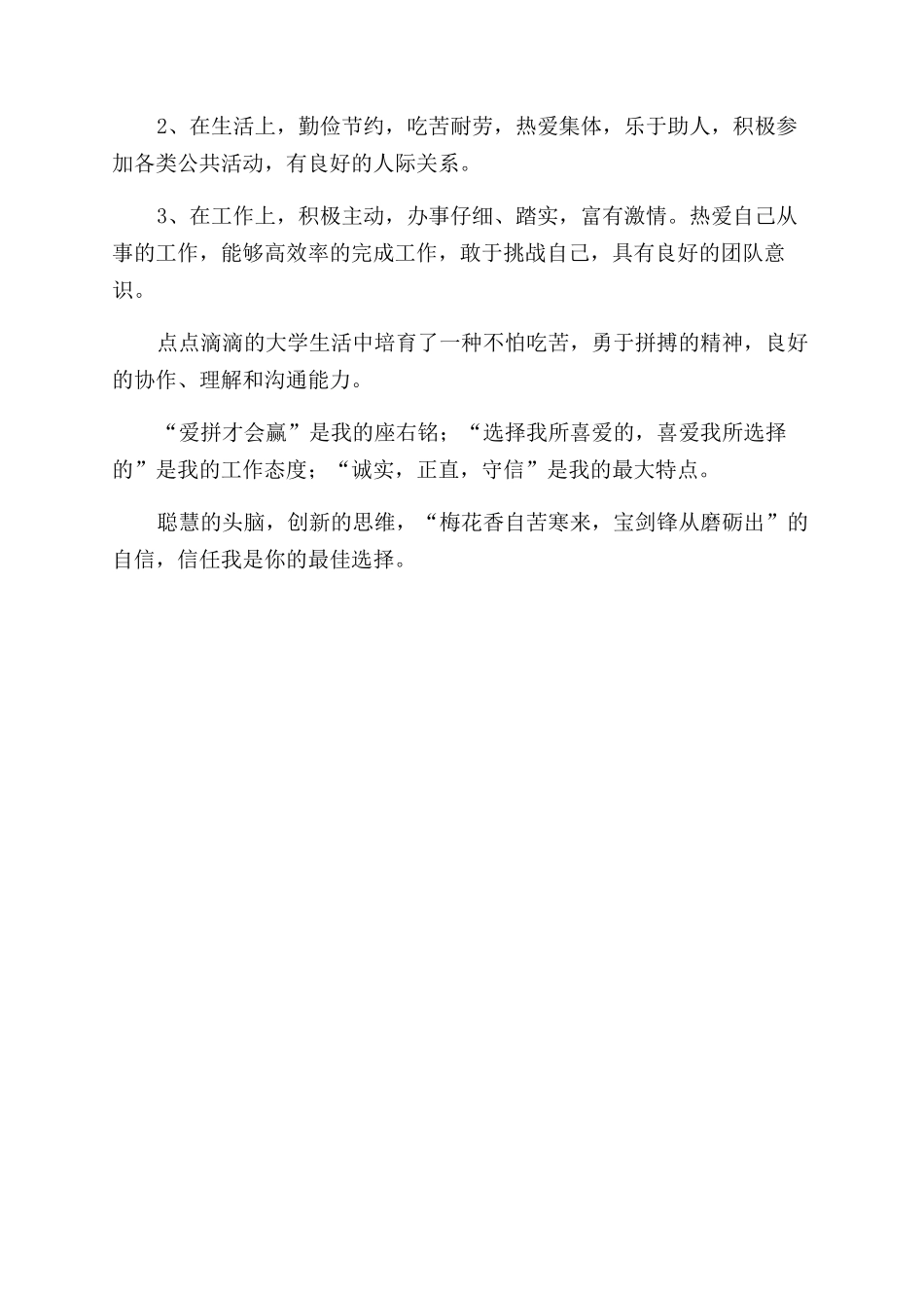 投简历时的自我评价范文_第3页
