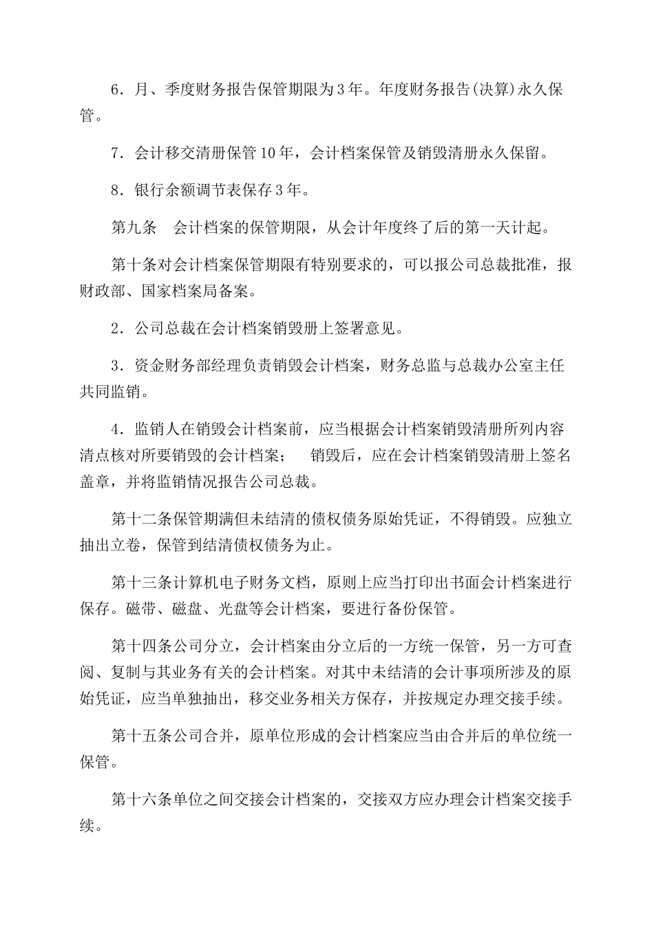 投资公司财务档案管理制度_第2页
