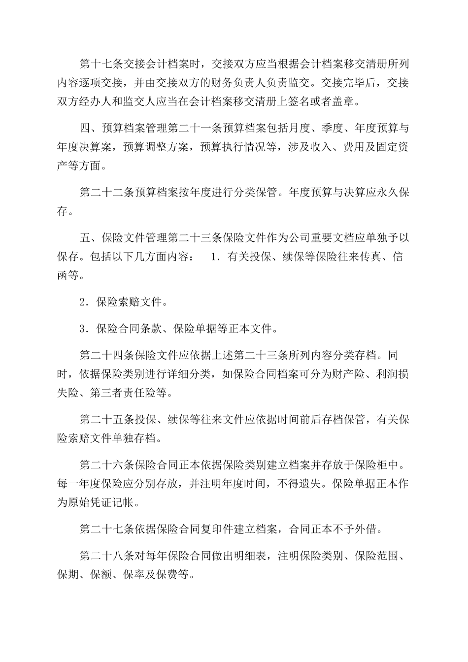 投资公司财务档案管理制度_第3页