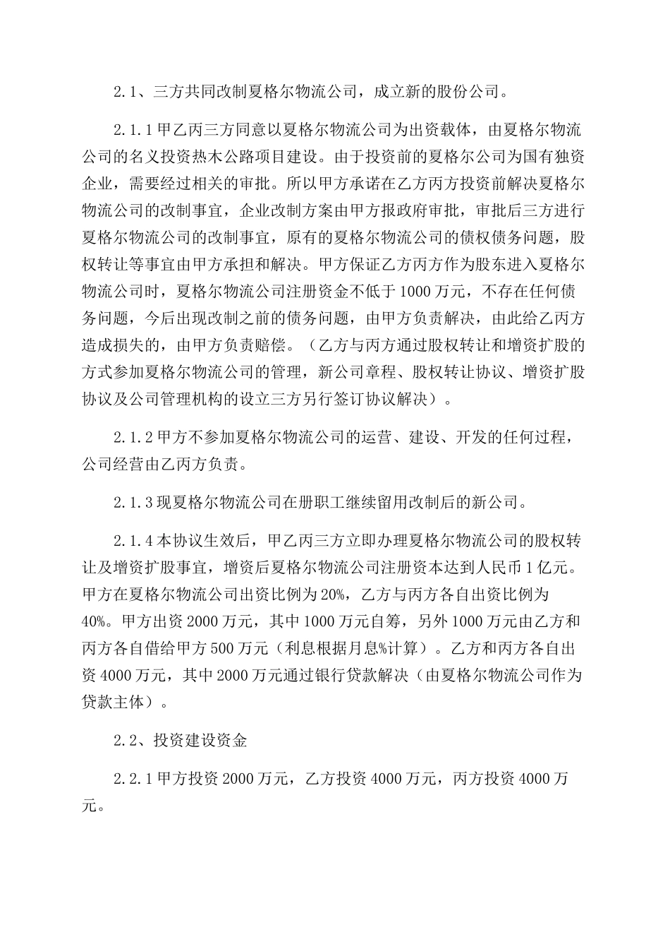 投资合同范本投资意向协议范文书_第3页