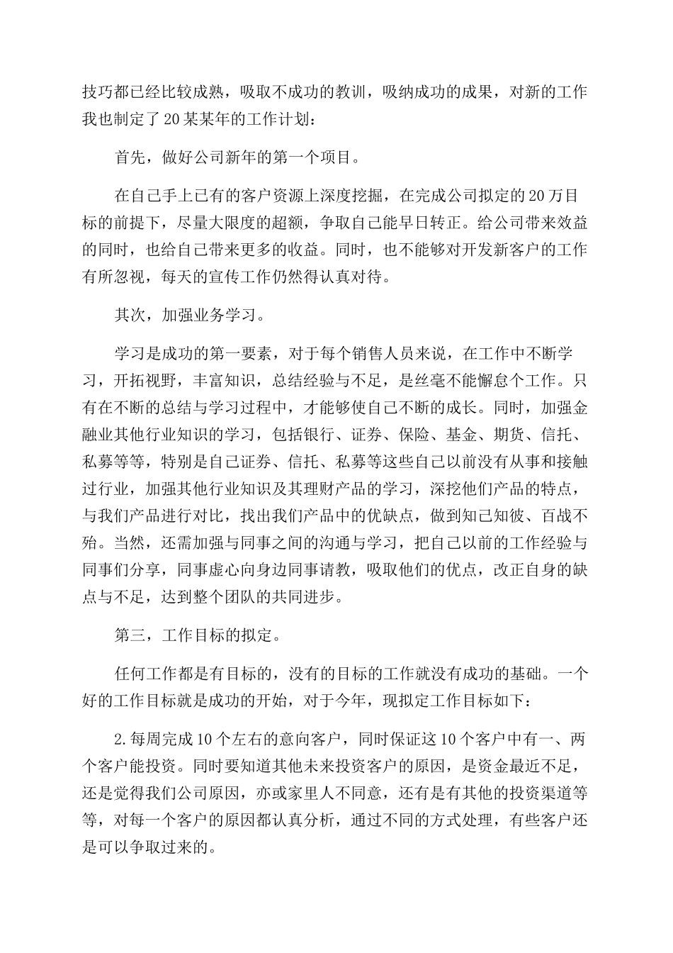 投资理财工作计划范文_第2页