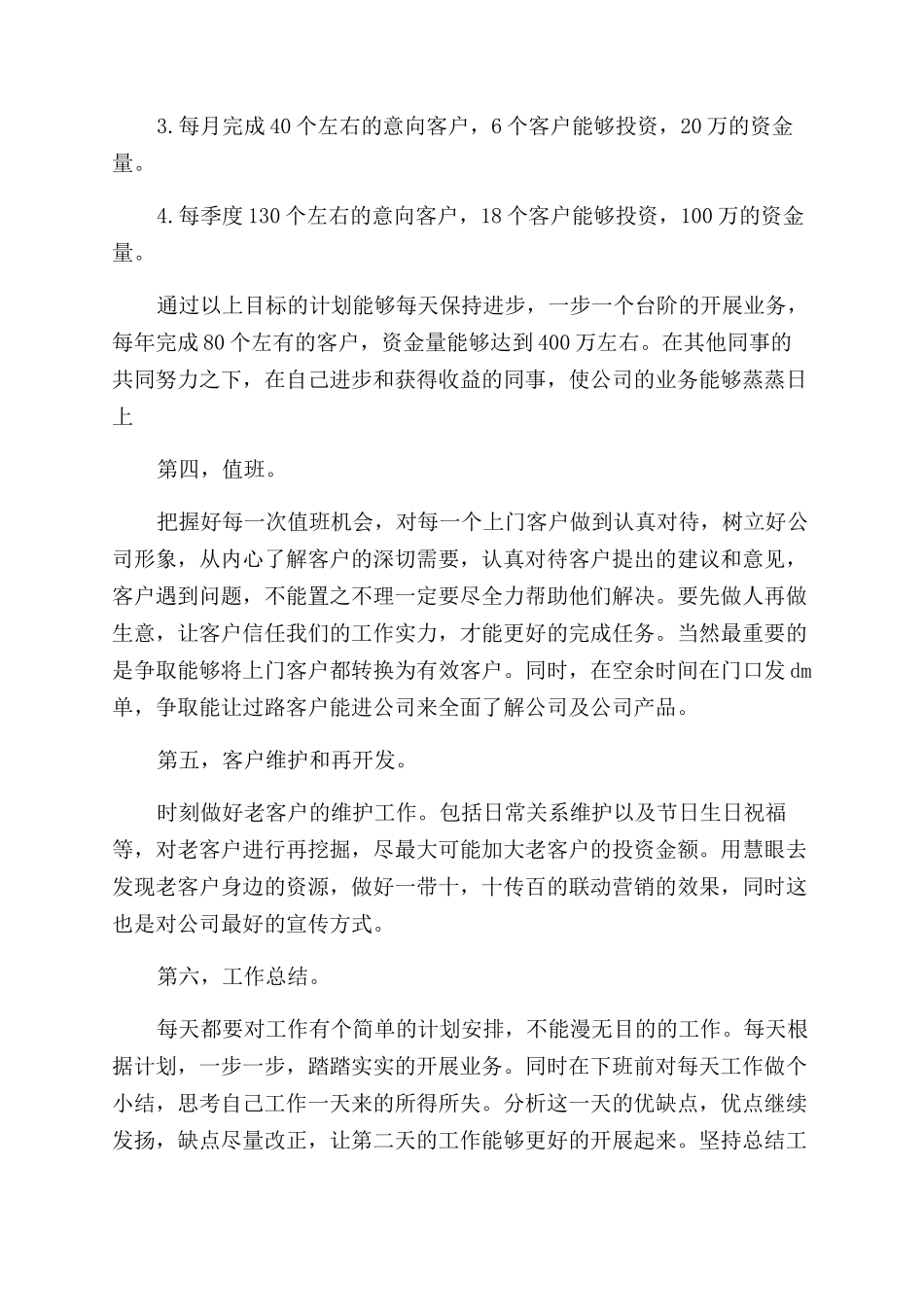 投资理财工作计划范文_第3页